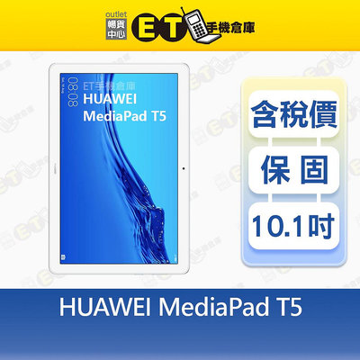 HUAWEI MediaPad T5 3G/32G 10.1吋 平板 華為 AGS2-W09 福利品【ET手機倉庫】