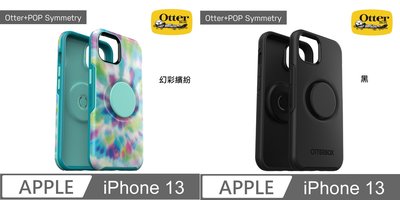 KINGCASE OtterBox + Pop iPhone 13 6.1 Symmetry炫彩幾何泡泡騷手機套