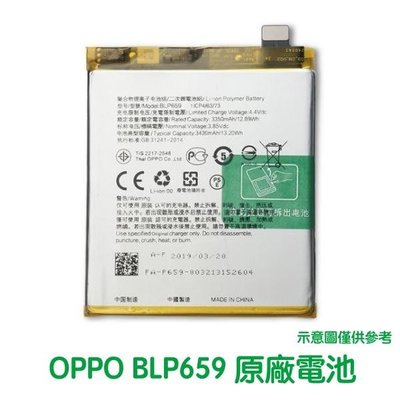 台灣現貨 【加購好禮】OPPO 歐珀 R15 Pro 原廠電池 BLP659