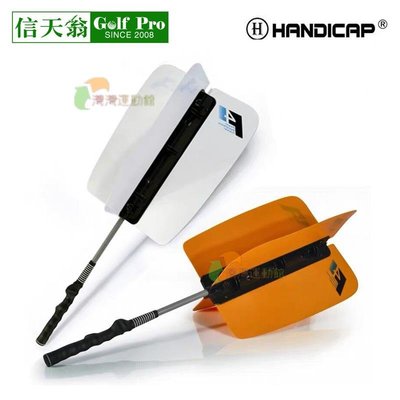 HANDICAP高爾夫揮桿練習器風阻力量練習扇 黃色顏色隨機發