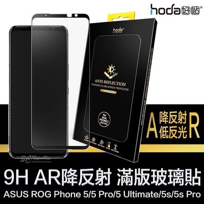 shell++hoda AR 抗反射 抗反光 滿版 玻璃貼 9h 保護貼 ROG Phone 5 Pro Ultimate 5s
