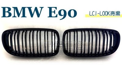 》傑暘國際車身部品《全新 BMW 寶馬 E90 LCI 小改款 鋼琴烤漆 亮黑 雙槓 水箱罩 鼻頭 1組1600