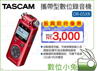數位小兔【達斯冠 TASCAM   DR-05XR 攜帶型數位錄音機】DR-05X
