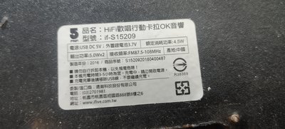 IFIVE HiFi USB/SD 手提式 卡拉OK 音響/伴唱機/播放機/廣播機 IF-S15209 二手正常