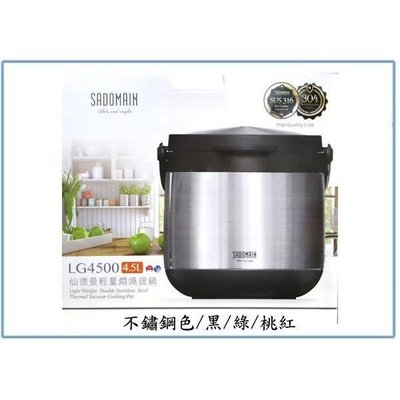 仙德曼 LG4500 輕量 燜燒提鍋 4.5L 燜燒鍋 湯鍋