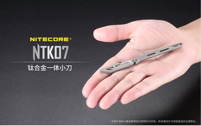 【期間限量-特價】NiteCore NTK07 鈦合金 EDC折疊美工刀 便攜鑰匙刀