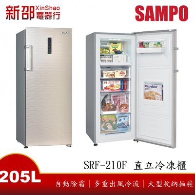 *~新家電錧~*【SAMPO 聲寶 SRF-210F】205公升直立無霜冷凍櫃 香檳金 實體店面~現貨