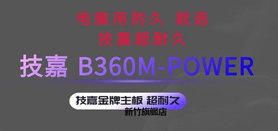 【熱賣下殺價】庫存全新Gigabyte/技嘉B365M POWER主板B360M POWER支持DDR4 1151