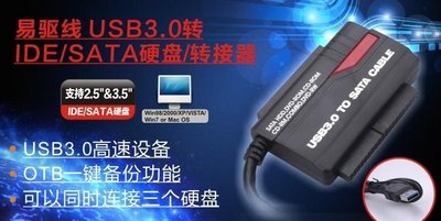 【kiho金紘】SATA IDE 硬碟轉接線USB3.0 硬碟快捷線 2.5吋3.5吋 傳輸器 硬碟 光碟機