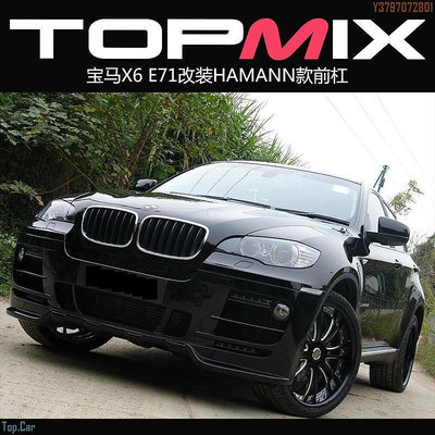 TOPMIX包圍寶馬X6 E71改裝HAMANN款前杠總成大包圍led燈前臉升級  /請議價