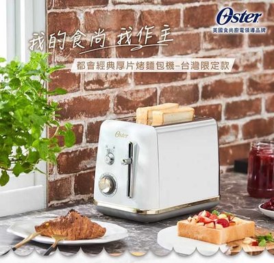 美國Oster-舊金山都會經典厚片烤麵包機(鏡面白)