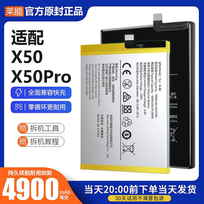適配vivo x50電池x50pro大容量x50p電板手機萊能原廠原裝正品增強