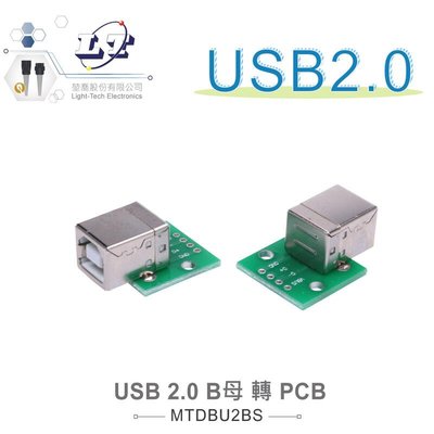 『堃邑』含稅價 USB 2.0 Type-B母座 轉 PCB DIP Pitch 2.54mm