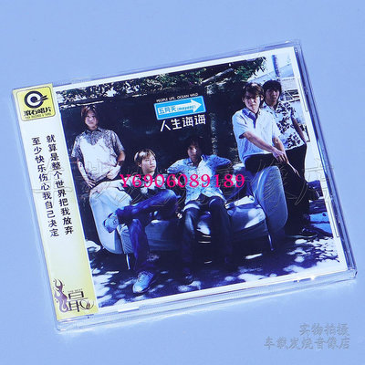 【樂園】滾石經典 五月天第三張專輯 人生海海 CD全新華語流行音樂碟