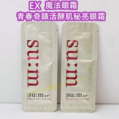 mini♥️咪妮♥️ SU:M37 呼吸 甦秘 新版EX 魔法眼霜 1ml 青春奇蹟活酵肌秘亮眼霜 EX 【SUM16】