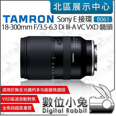 數位小兔【 TAMRON 預購 B061 Sony E 接環 18-300mm F3.5-6.3 VXD 鏡頭 】公司貨