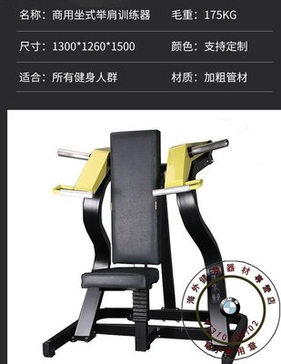 健身房坐式舉肩訓練器多功能推肩肌肉綜合訓練器材商用大黃蜂器械