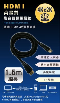 KINYO 耐嘉 HD-10 高畫質影音傳輸編織線 1.5M 高速1.4版 HDMI 轉接線 公對公 傳輸線
