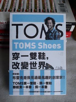 紫庭雜貨*精彩創業歷程《TOMS Shoes：穿一雙鞋，改變世界)》贈送書籤│聯經│布雷克‧麥考斯基│無釘無章