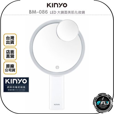 《飛翔無線3C》KINYO 耐嘉 BM-086 LED 大鏡面美肌化妝鏡◉公司貨◉自然光桌面鏡◉內建電池◉圓形鏡