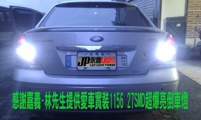 【JP】新竹永豐汽車LED@福特MONDEO METROSTAR倒車燈改裝爆亮款10W 1156 COB LED