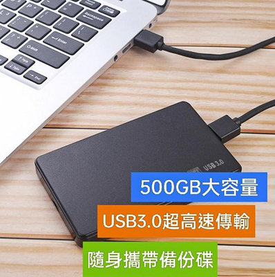 特價 現貨500GB  USB3.0 高速傳輸行動硬碟  隨身碟 手機資料照片儲存硬碟。SSD固態硬碟壞掉了裡面資料照片是救不回的，這個可以救回來的。