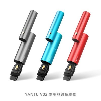 快速出貨 優惠價 無線可折疊 YANTU V02 兩用無線吸塵器 無線吸塵器 吸塵器 折疊 可折疊迷你設計