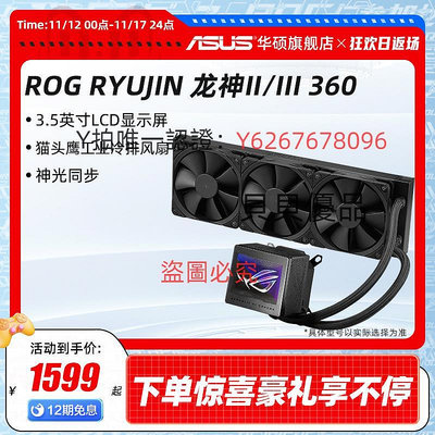 散熱器 ROG龍神Ⅱ 240/360ARGB一體式水冷cpu散熱器華碩機箱二代三代風扇