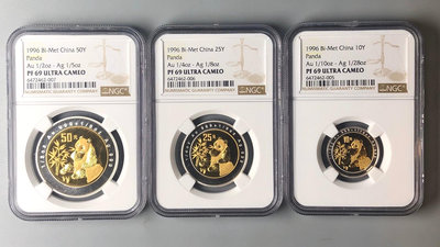 『誠要可議價』1996年熊貓雙金屬幣三枚套NGC全69UC 收藏品 銀幣 古玩【錢幣收藏】1186