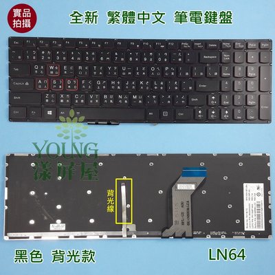 【漾屏屋】含稅 聯想 Lenovo Y700-15ISK Y700-17ISK 全新 繁體 中文 背光 筆電 鍵盤