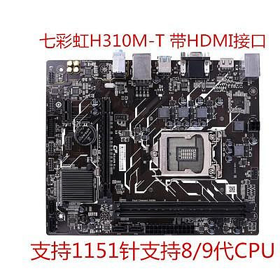 電腦主板充新七彩虹B365M-E PRO H310M-D3V B365-K B360M-PLUS GAMING