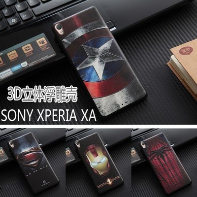 【手機殼專賣店】卡通3D立體浮雕 矽膠防摔軟殼 SONY XPERIA XA 手機套 緩衝設計