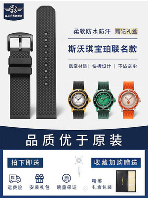 代用錶帶 森友適配寶珀聯名Swatch Blancpain斯沃琪系列五大洋氟橡膠手錶帶