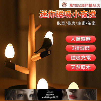 現貨：木製LED小夜燈 USB智能電池臥室床頭燈 人體光感應 迷你小夜燈3D小夜燈 小檯燈