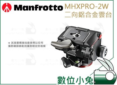 數位小兔【Manfrotto MHXPRO-2W 二向鋁合金雲台 】公司貨 承重4kg 專業雲台 200PL攝影