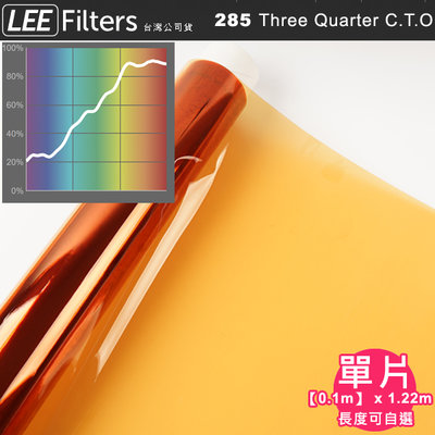 EGE 一番購】LEE Filters【285 3/4 CTO 單份長度可選】3/4橘色 降溫燈光色溫紙【公司貨】