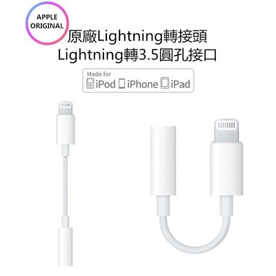 Apple iPhone Lightning 原廠 3.5mm 耳機 線 轉接 EarPods 6 7 8 Plus X