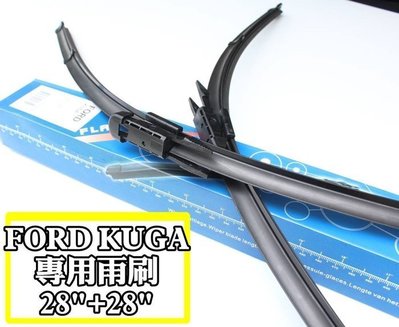 新店【阿勇的店】KUGA FOCUS 15~ MK3.5專車專用 雨刷 直上免修改 高品質膠條28吋+28吋MIT