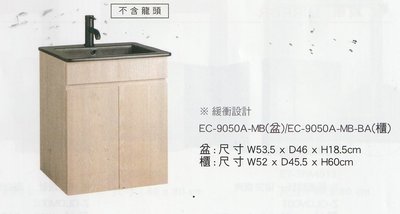《普麗帝國際》衛浴第一選擇◎時尚工業風浴櫃PTYITAIEC-9050A-MB(盆)/EC-9050A-MB-BA(櫃)