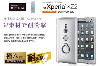 日本 ELECOM Sony Xperia XZ2 TPU+PC材質軟硬混合手指環保護殼PM-XZ2HVCRCR