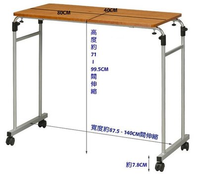 【天空之城】《SK-4088》森田伸縮式活動床邊桌/餐桌/工作桌/書桌(87.5~140公分寬)(深色)