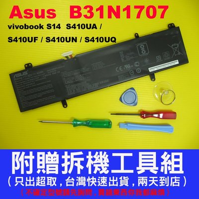 B31N1707 原廠電池 華碩 asus S410UN S410UQ S410UA S410UF S410U 另充電器
