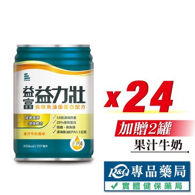 益富 益力壯 高效魚油優蛋白配方 237mlX24罐+贈2罐 專品藥局【2025374】