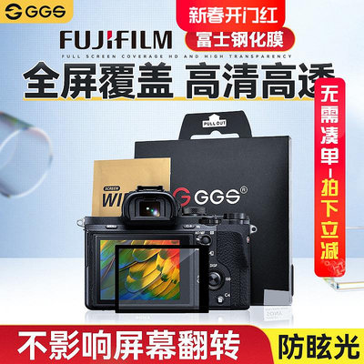 【MAD小鋪】GGS 適用于富士GFX 50S II鋼化膜GFX 50S二代相機微單