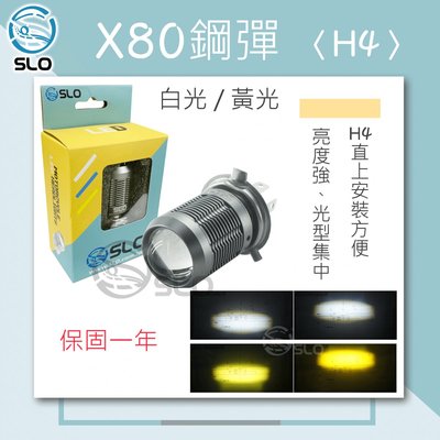 [屏東-晟信二輪] X80鋼彈 LED魚眼大燈 適用:H4 HS1 H17