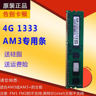 集邦 全新4G DDR3 1333 AMD 專用條 臺式機 兼容 1600 支持雙通