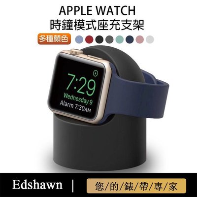 Apple watch桌面桌上支架充電支架 iwatch手錶支架 蘋果手表矽膠座充充電夜間模式支架 手錶床頭支架