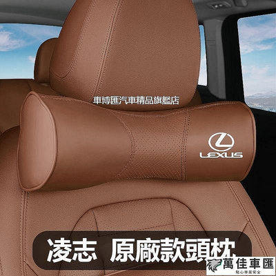 汽車LEXUS凌志頭枕腰靠墊 汽車枕頭靠墊 ES200UX260300hNXRXGSI 車枕 腰靠墊護腰墊 Lexus 雷克薩斯 汽車配件 汽車改裝 汽車用品-