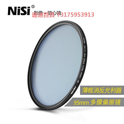 NiSi耐司MC CPL 95mm 偏振鏡薄框偏光濾鏡 多膜微單反相機高清cpl濾鏡 適用于佳能風光攝影相機濾光鏡