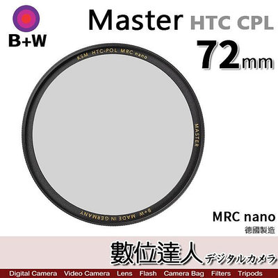 【數位達人】B+W Master HTC CPL Nano 72mm KSM HT 多層奈米鍍膜 凱氏高透光偏光鏡